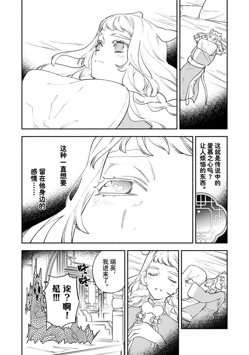 《龙王陛下的逆鳞公主》漫画最新章节第13话免费下拉式在线观看章节第【20】张图片