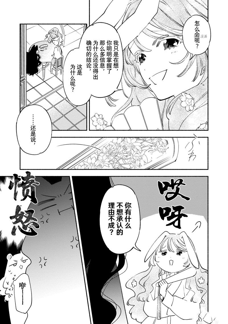 《龙王陛下的逆鳞公主》漫画最新章节第13话免费下拉式在线观看章节第【5】张图片