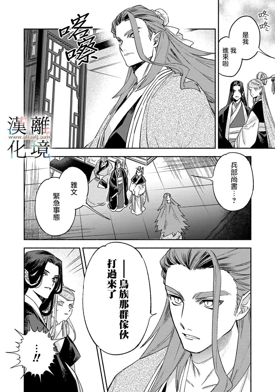 《龙王陛下的逆鳞公主》漫画最新章节第9话免费下拉式在线观看章节第【6】张图片