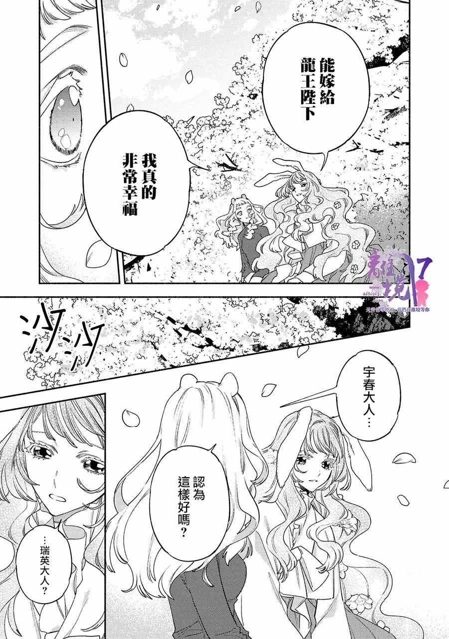 《龙王陛下的逆鳞公主》漫画最新章节第7话免费下拉式在线观看章节第【21】张图片