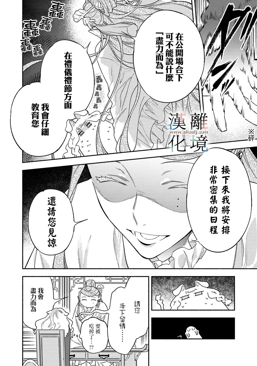 《龙王陛下的逆鳞公主》漫画最新章节第6话免费下拉式在线观看章节第【24】张图片