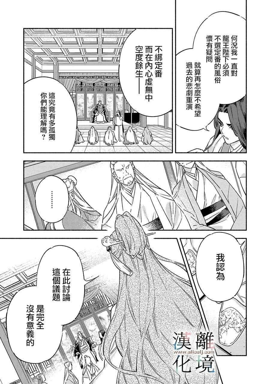 《龙王陛下的逆鳞公主》漫画最新章节第2话免费下拉式在线观看章节第【31】张图片