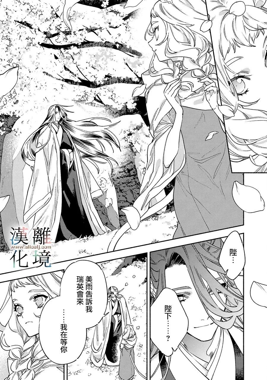 《龙王陛下的逆鳞公主》漫画最新章节第5话免费下拉式在线观看章节第【3】张图片