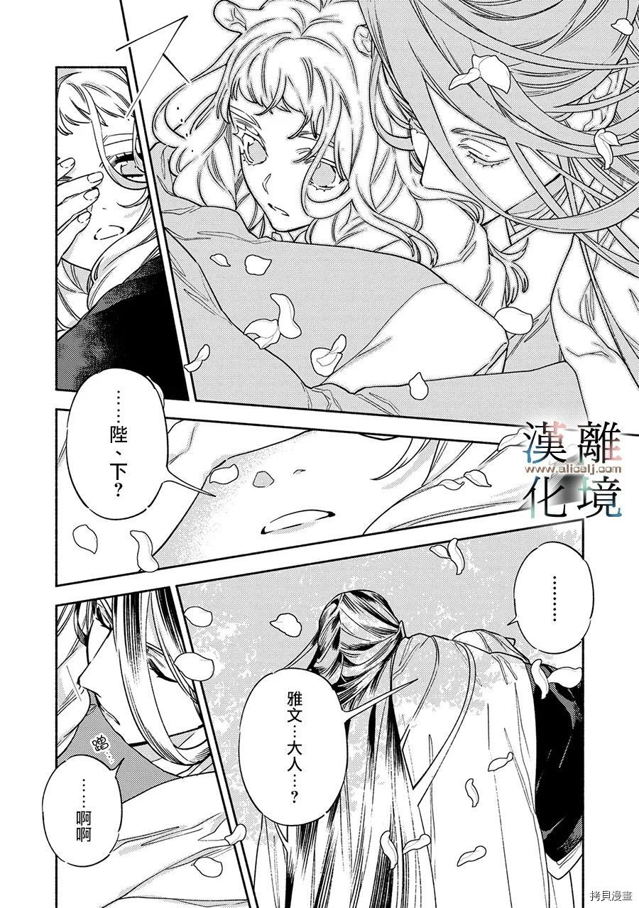 《龙王陛下的逆鳞公主》漫画最新章节第4.5话免费下拉式在线观看章节第【12】张图片