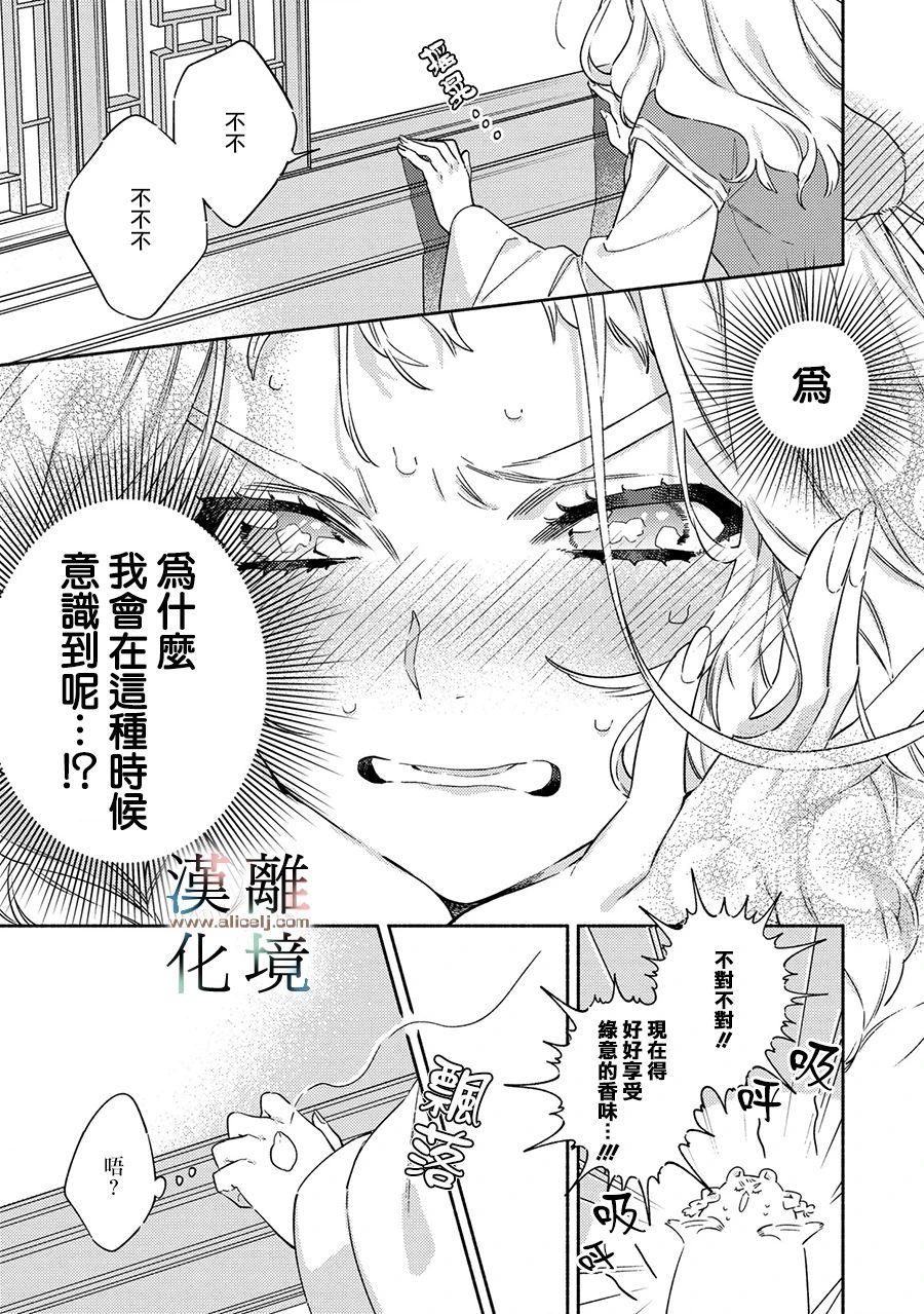 《龙王陛下的逆鳞公主》漫画最新章节第4话免费下拉式在线观看章节第【13】张图片