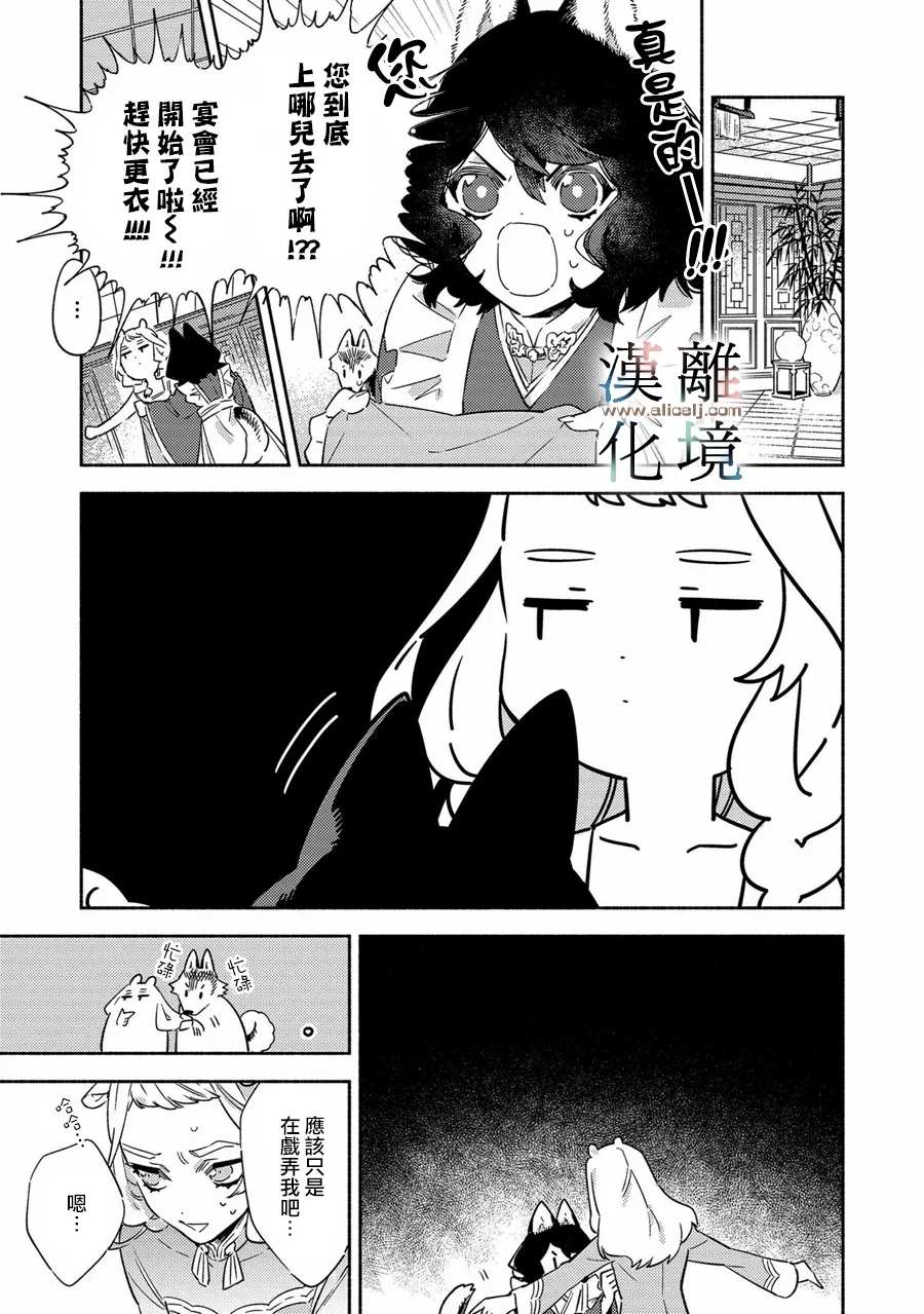 《龙王陛下的逆鳞公主》漫画最新章节第1话免费下拉式在线观看章节第【24】张图片