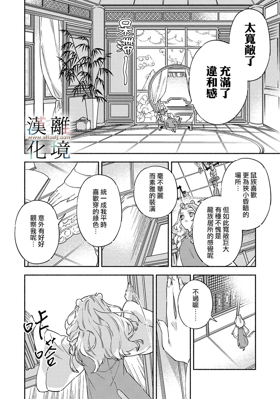 《龙王陛下的逆鳞公主》漫画最新章节第4话免费下拉式在线观看章节第【10】张图片