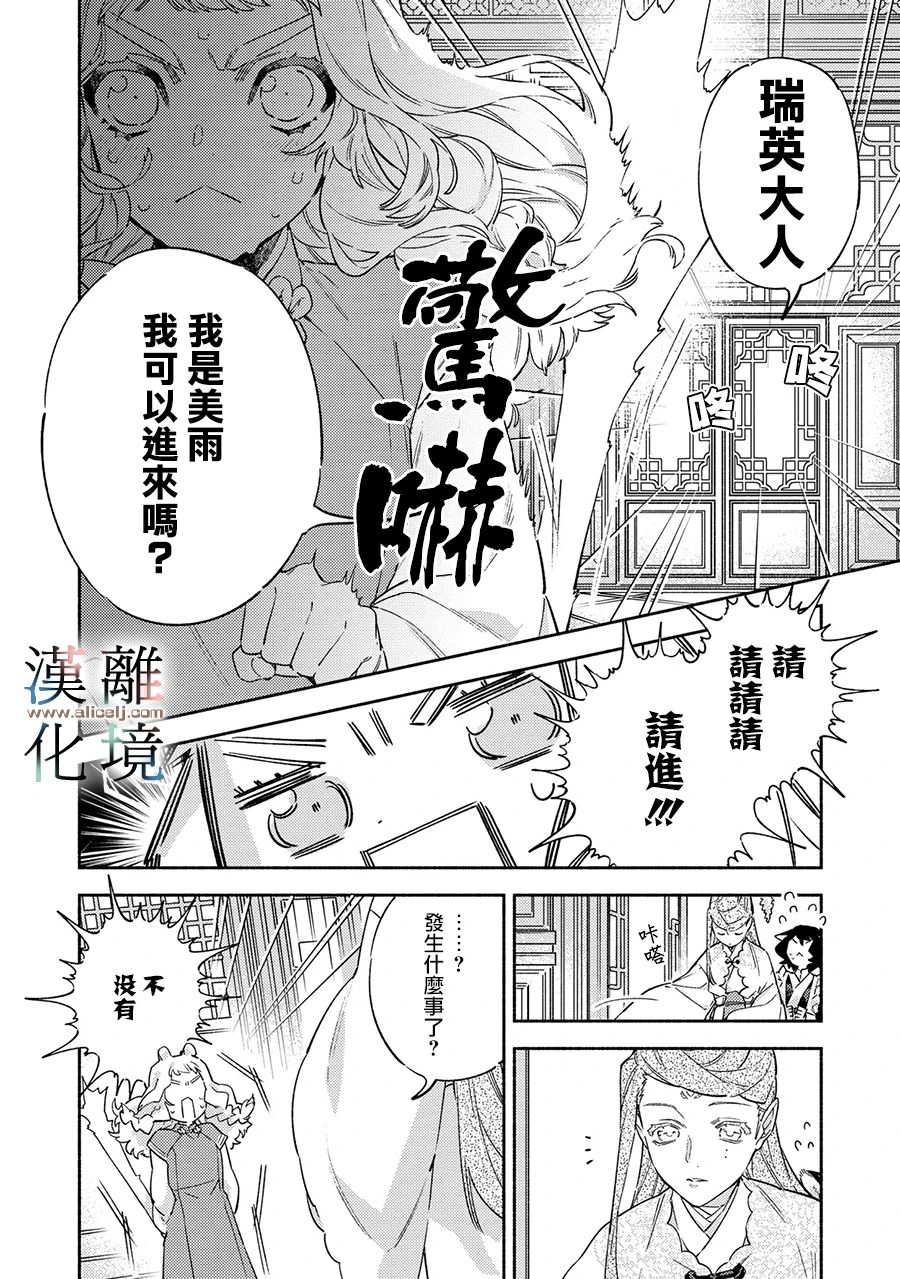 《龙王陛下的逆鳞公主》漫画最新章节第4话免费下拉式在线观看章节第【16】张图片