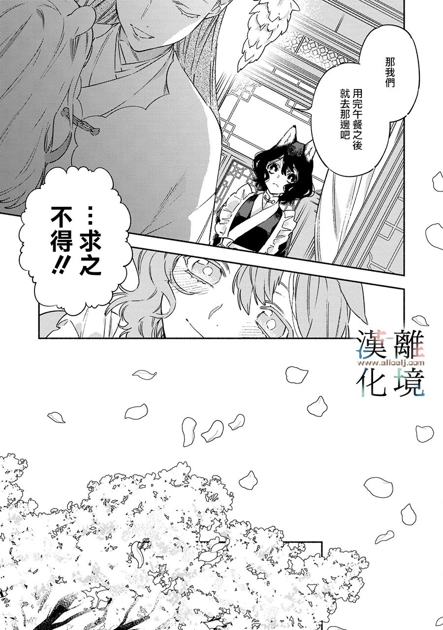 《龙王陛下的逆鳞公主》漫画最新章节第4话免费下拉式在线观看章节第【19】张图片