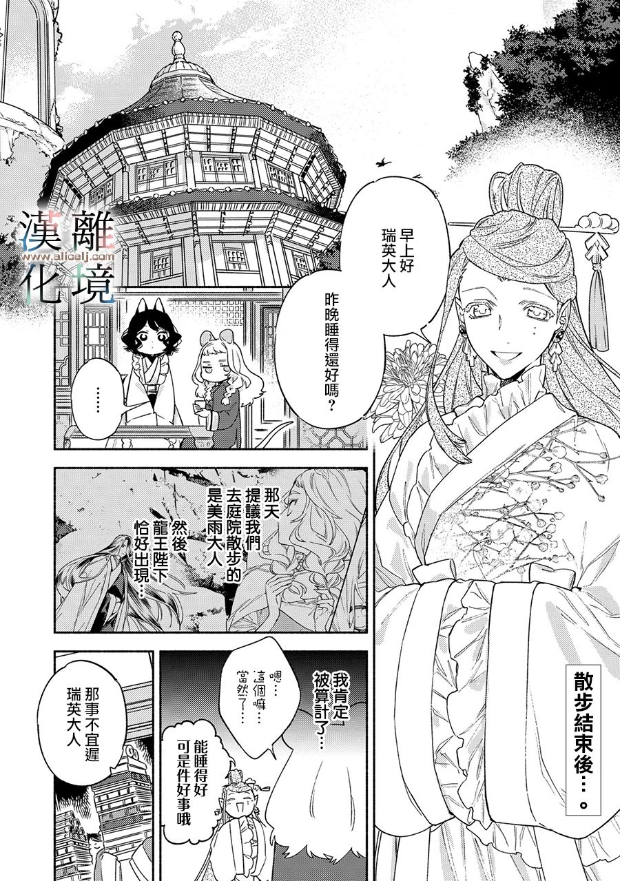 《龙王陛下的逆鳞公主》漫画最新章节第6话免费下拉式在线观看章节第【2】张图片