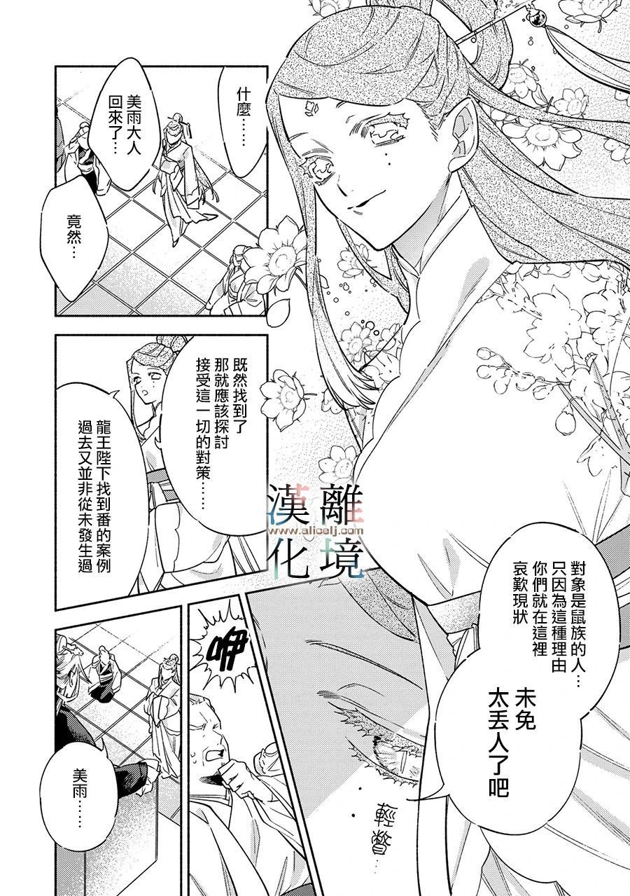 《龙王陛下的逆鳞公主》漫画最新章节第2话免费下拉式在线观看章节第【32】张图片