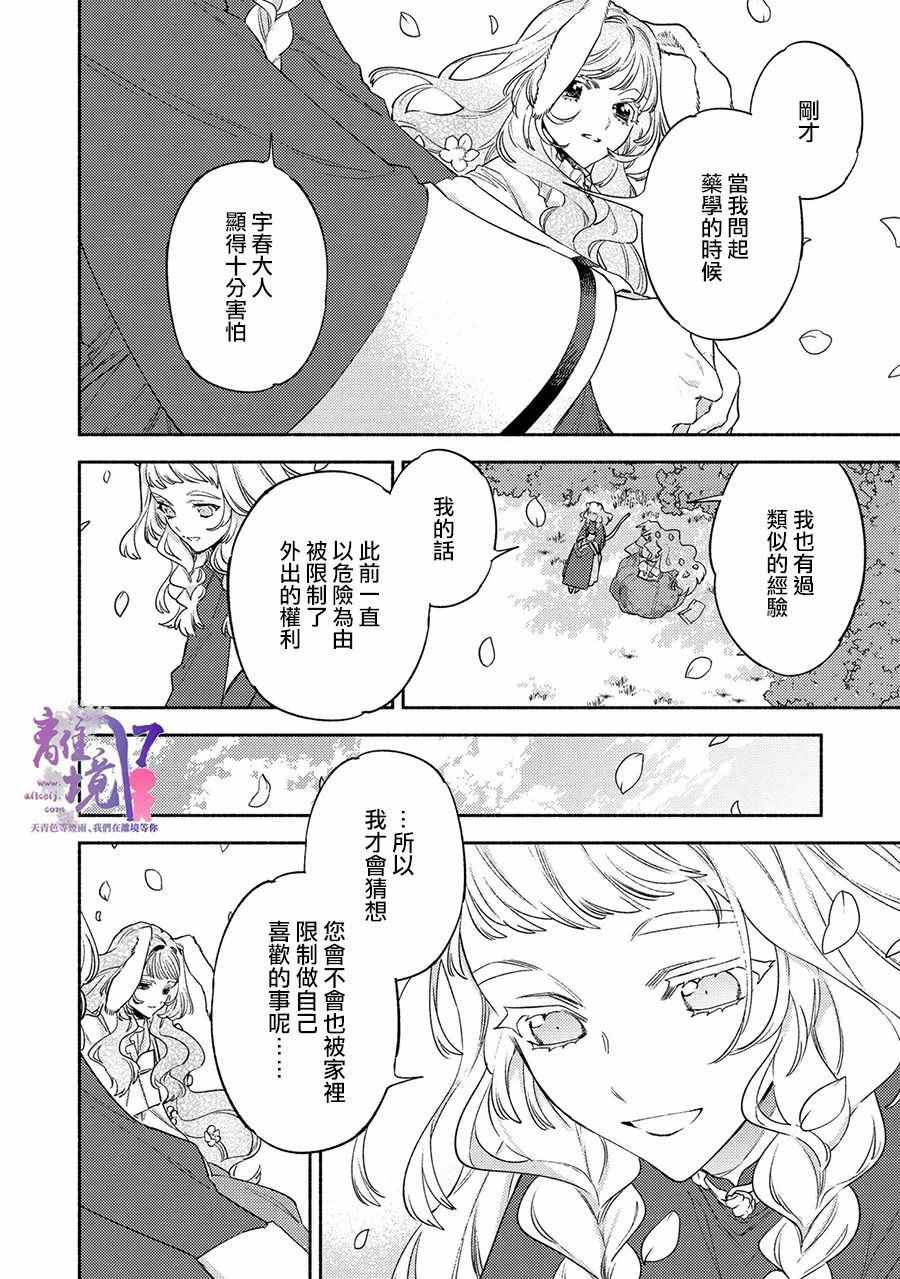 《龙王陛下的逆鳞公主》漫画最新章节第7话免费下拉式在线观看章节第【18】张图片