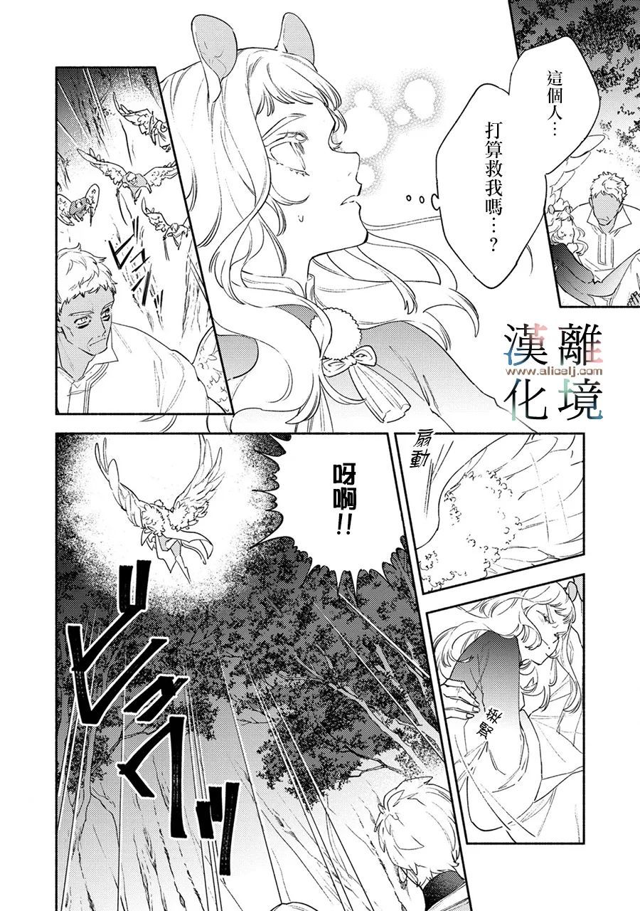 《龙王陛下的逆鳞公主》漫画最新章节第10话免费下拉式在线观看章节第【11】张图片