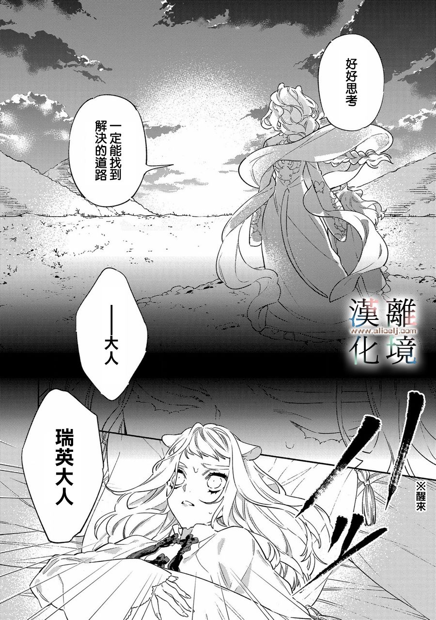 《龙王陛下的逆鳞公主》漫画最新章节第3话免费下拉式在线观看章节第【22】张图片