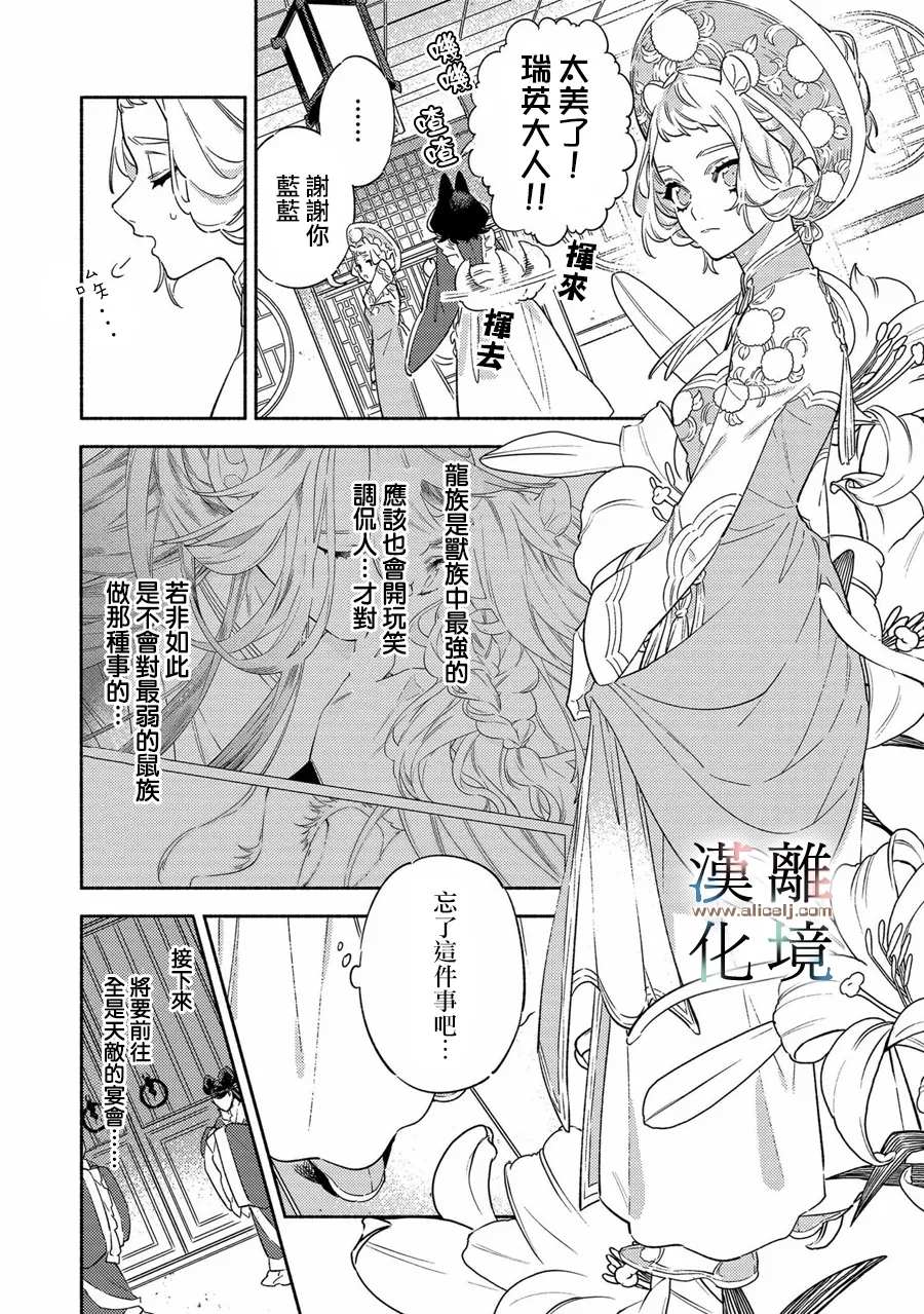 《龙王陛下的逆鳞公主》漫画最新章节第1话免费下拉式在线观看章节第【25】张图片