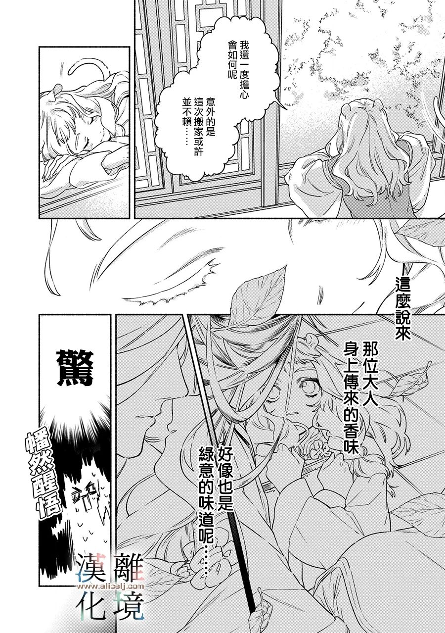 《龙王陛下的逆鳞公主》漫画最新章节第4话免费下拉式在线观看章节第【12】张图片