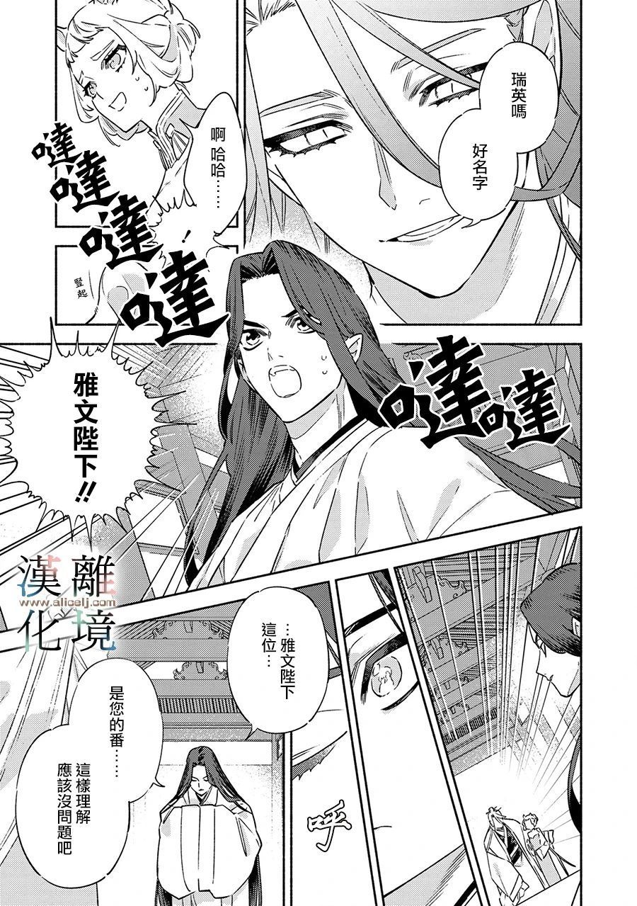 《龙王陛下的逆鳞公主》漫画最新章节第2话免费下拉式在线观看章节第【3】张图片