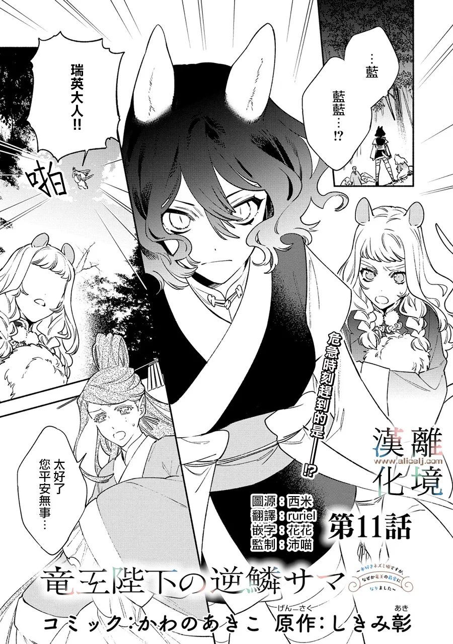 《龙王陛下的逆鳞公主》漫画最新章节第11话免费下拉式在线观看章节第【1】张图片