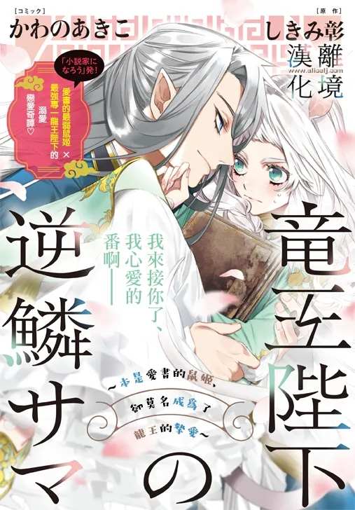 《龙王陛下的逆鳞公主》漫画最新章节第1话免费下拉式在线观看章节第【1】张图片