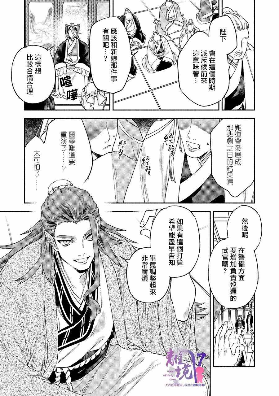 《龙王陛下的逆鳞公主》漫画最新章节第7话免费下拉式在线观看章节第【3】张图片