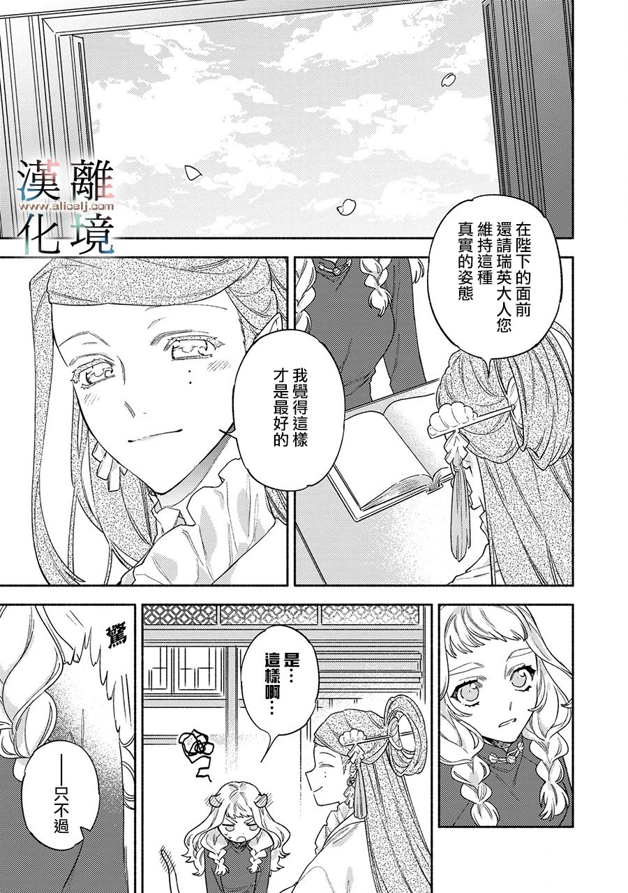 《龙王陛下的逆鳞公主》漫画最新章节第6话免费下拉式在线观看章节第【23】张图片