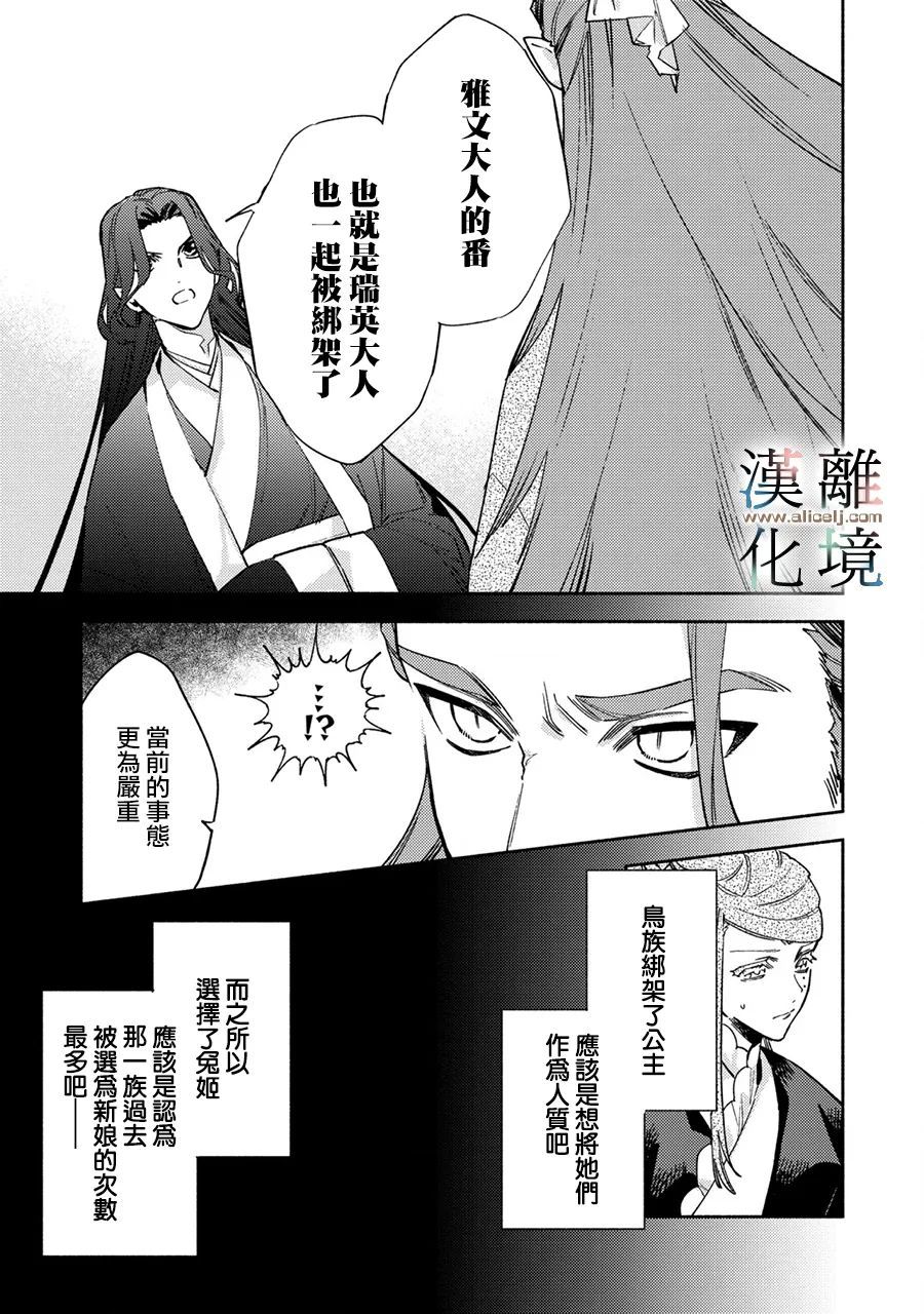 《龙王陛下的逆鳞公主》漫画最新章节第9话免费下拉式在线观看章节第【9】张图片