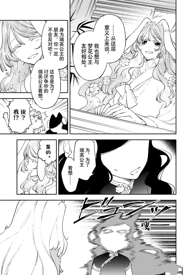 《龙王陛下的逆鳞公主》漫画最新章节第13话免费下拉式在线观看章节第【7】张图片