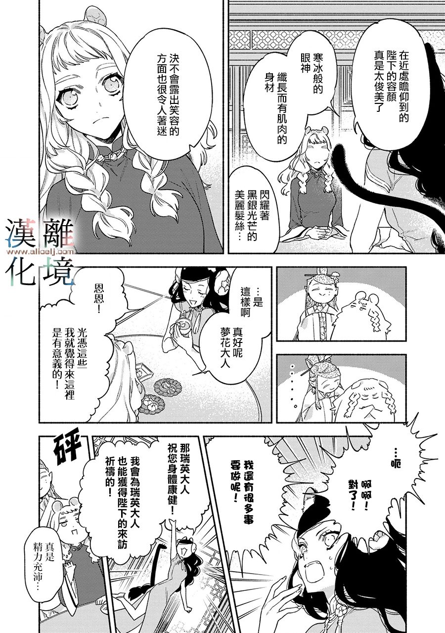 《龙王陛下的逆鳞公主》漫画最新章节第6话免费下拉式在线观看章节第【28】张图片