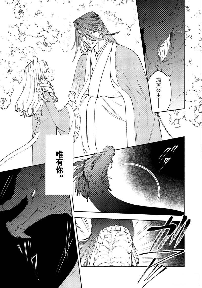 《龙王陛下的逆鳞公主》漫画最新章节第12.2话免费下拉式在线观看章节第【2】张图片