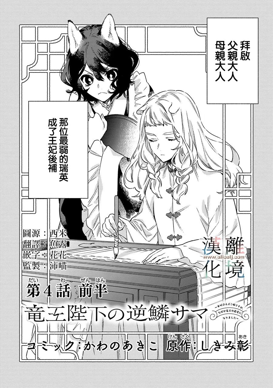 《龙王陛下的逆鳞公主》漫画最新章节第4话免费下拉式在线观看章节第【6】张图片