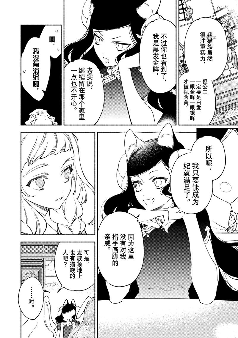 《龙王陛下的逆鳞公主》漫画最新章节第13话免费下拉式在线观看章节第【14】张图片