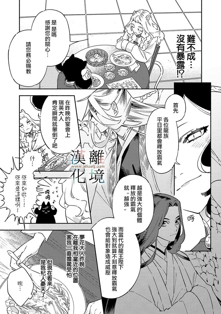 《龙王陛下的逆鳞公主》漫画最新章节第2话免费下拉式在线观看章节第【11】张图片