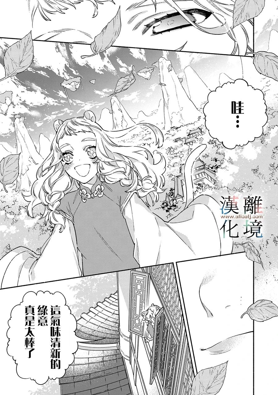 《龙王陛下的逆鳞公主》漫画最新章节第4话免费下拉式在线观看章节第【11】张图片