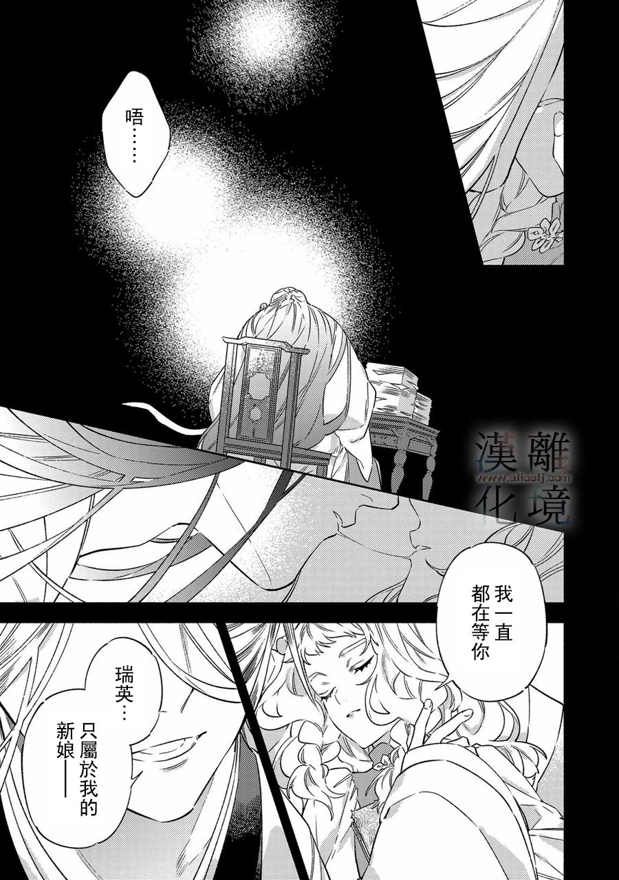 《龙王陛下的逆鳞公主》漫画最新章节第3话免费下拉式在线观看章节第【35】张图片