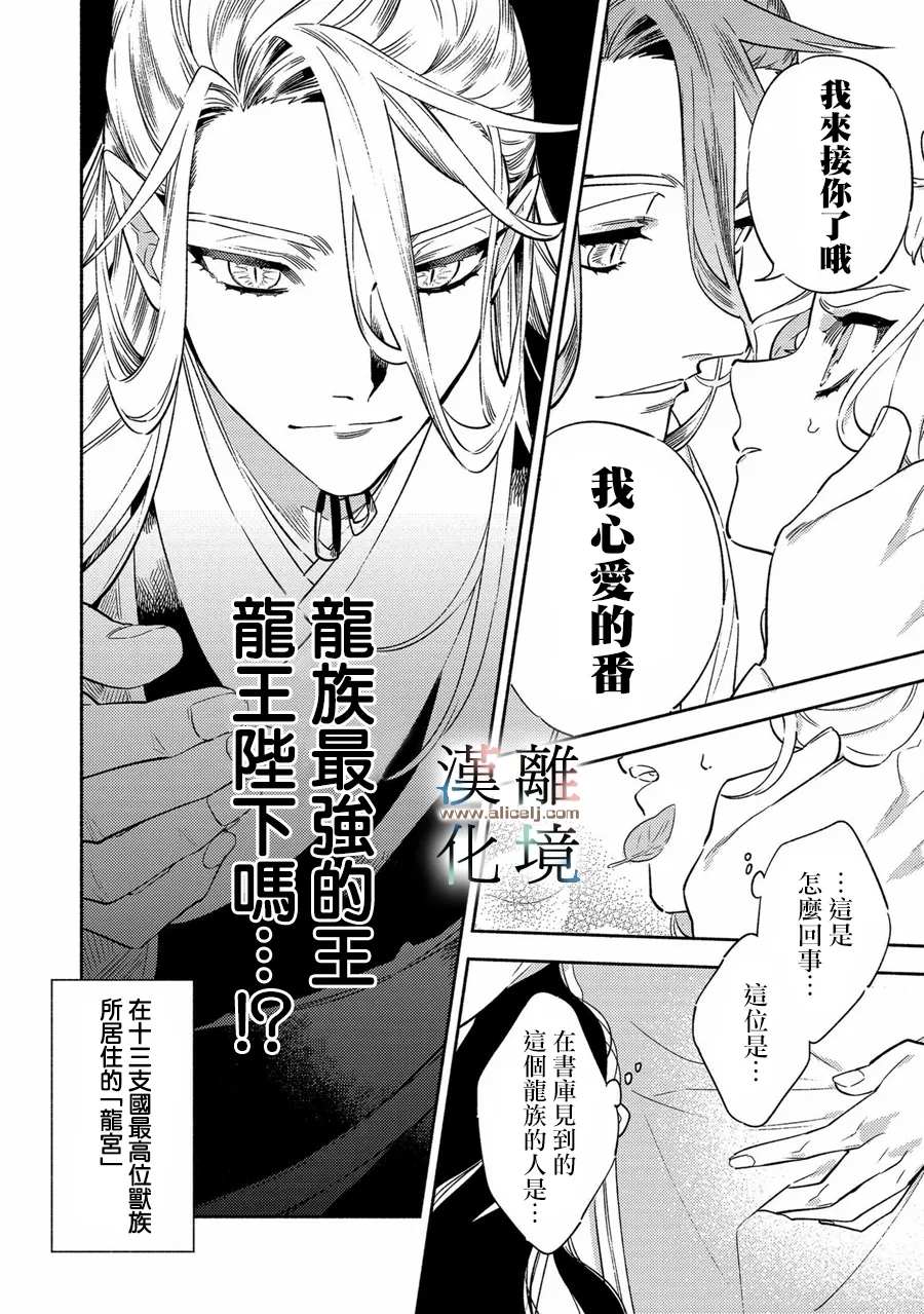 《龙王陛下的逆鳞公主》漫画最新章节第1话免费下拉式在线观看章节第【35】张图片