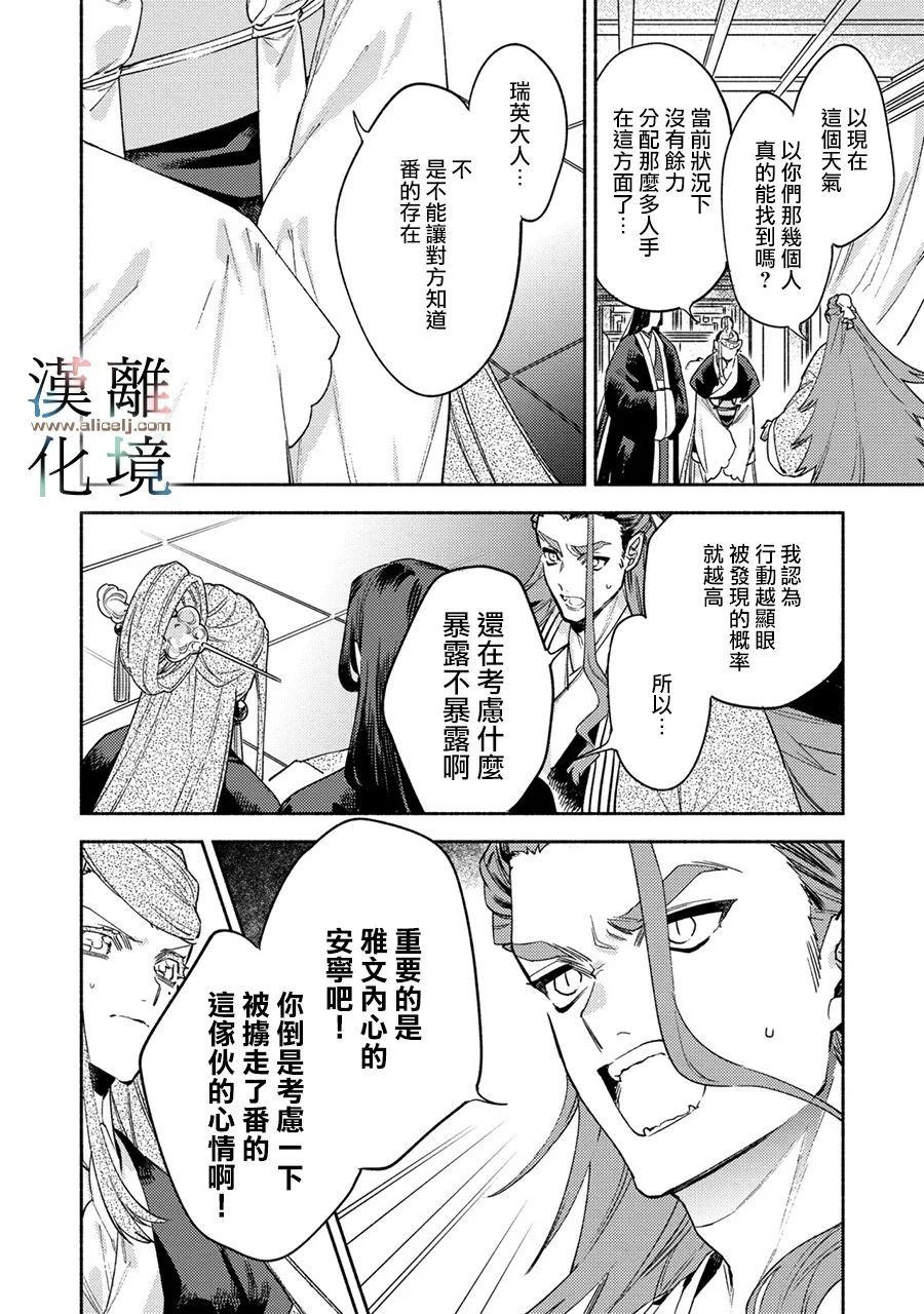 《龙王陛下的逆鳞公主》漫画最新章节第9话免费下拉式在线观看章节第【12】张图片