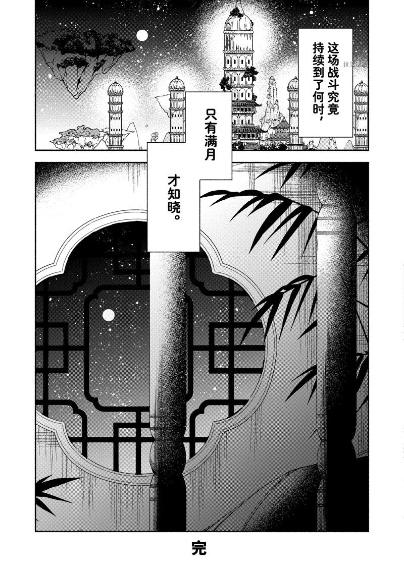 《龙王陛下的逆鳞公主》漫画最新章节第13话免费下拉式在线观看章节第【37】张图片