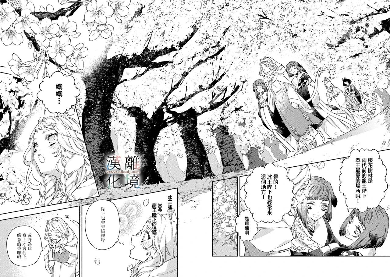 《龙王陛下的逆鳞公主》漫画最新章节第4话免费下拉式在线观看章节第【20】张图片