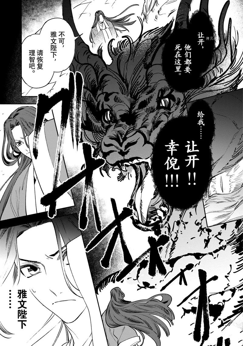 《龙王陛下的逆鳞公主》漫画最新章节第12.1话免费下拉式在线观看章节第【13】张图片