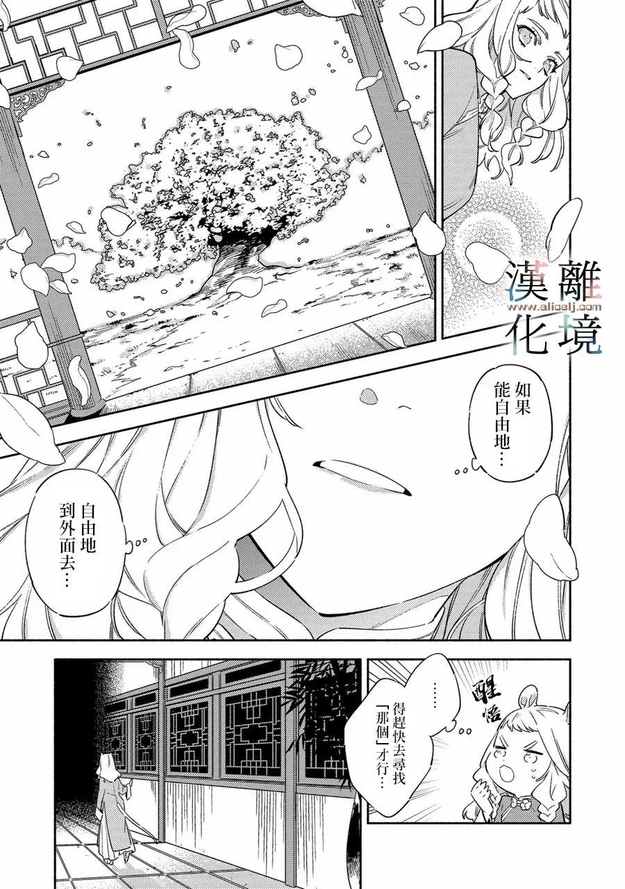 《龙王陛下的逆鳞公主》漫画最新章节第1话免费下拉式在线观看章节第【10】张图片