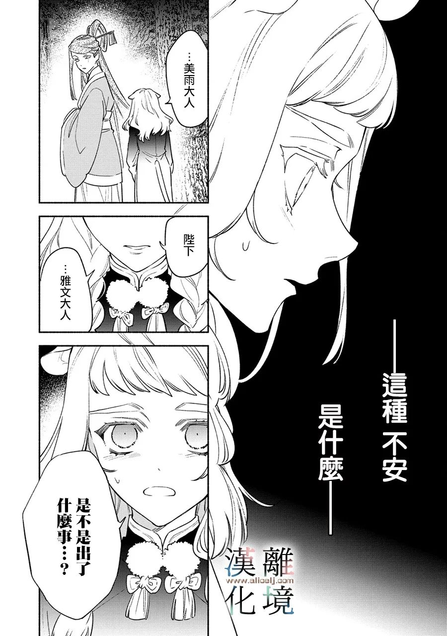 《龙王陛下的逆鳞公主》漫画最新章节第11话免费下拉式在线观看章节第【19】张图片