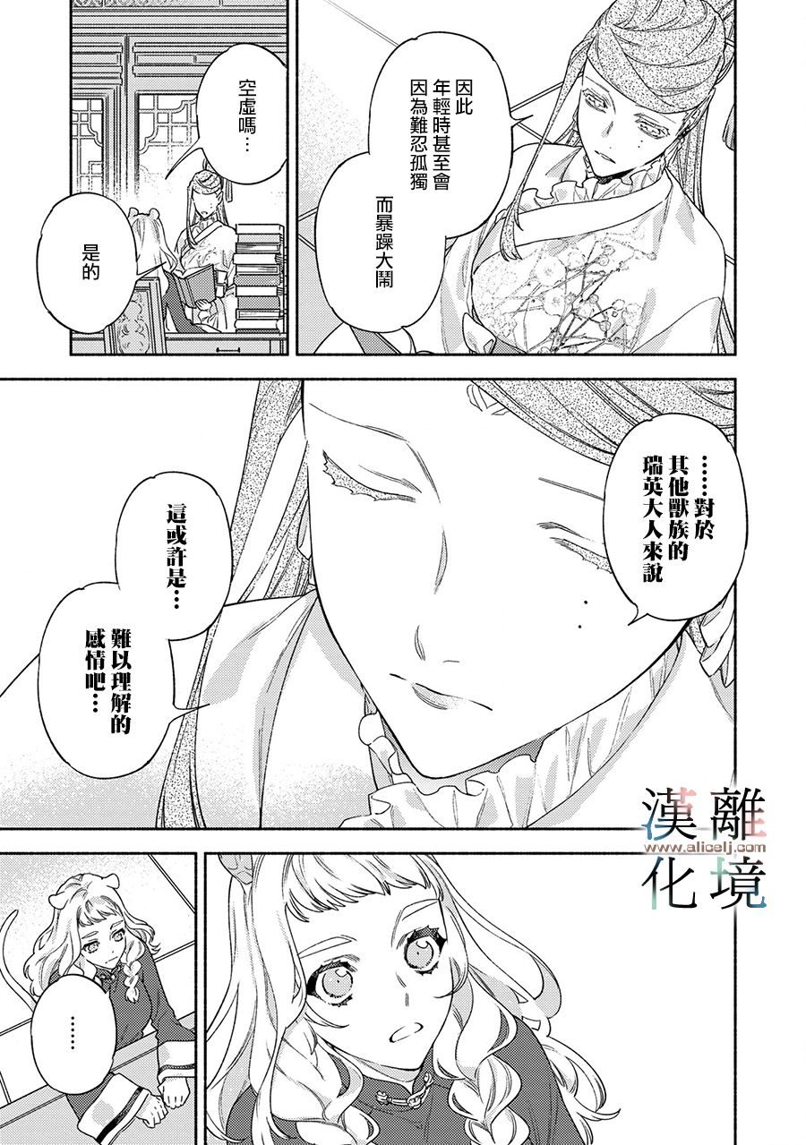 《龙王陛下的逆鳞公主》漫画最新章节第6话免费下拉式在线观看章节第【15】张图片