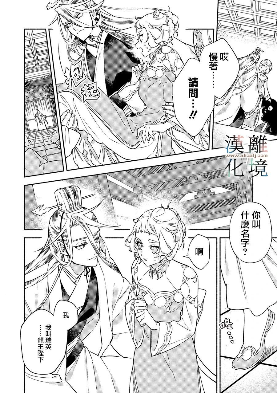 《龙王陛下的逆鳞公主》漫画最新章节第2话免费下拉式在线观看章节第【2】张图片