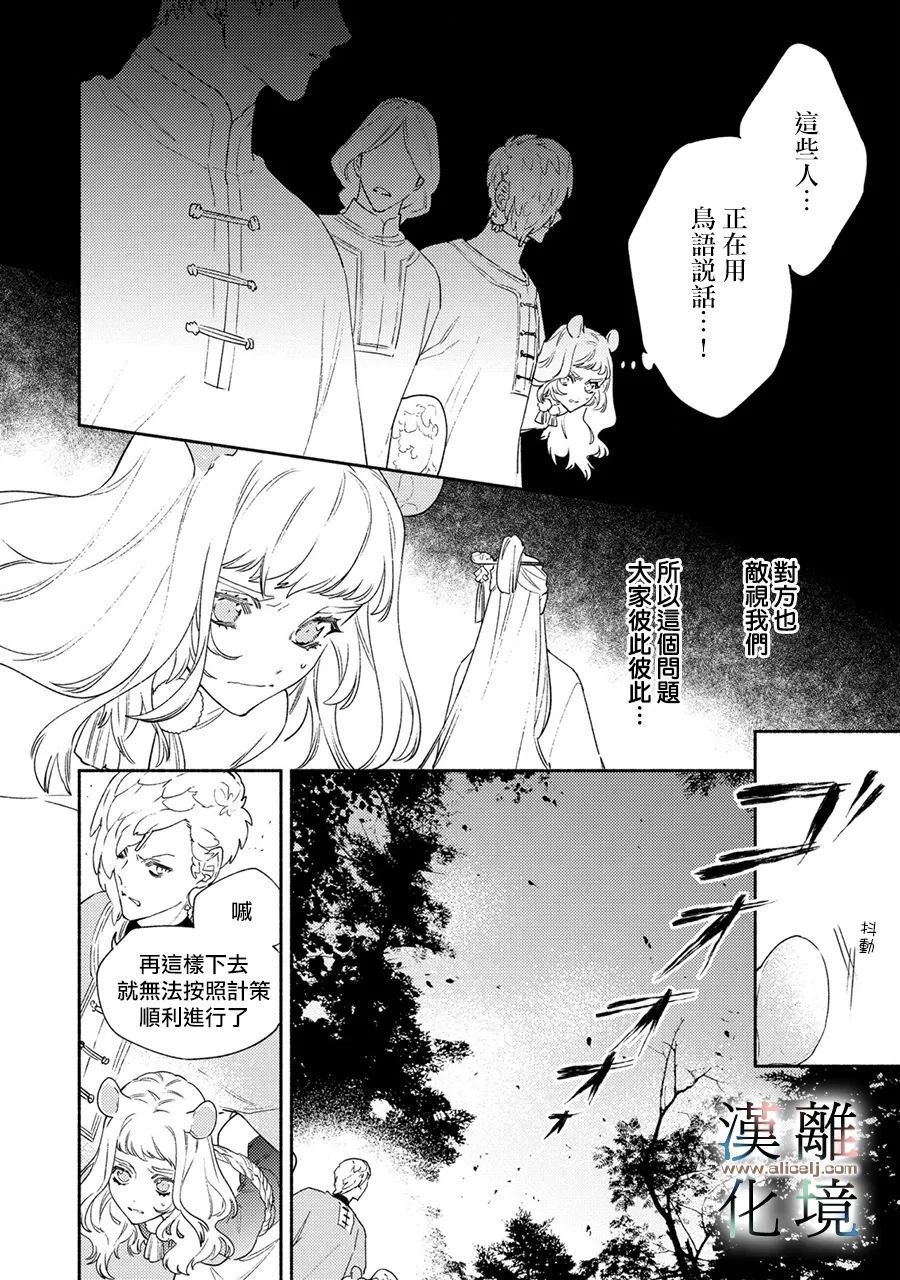 《龙王陛下的逆鳞公主》漫画最新章节第10话免费下拉式在线观看章节第【4】张图片