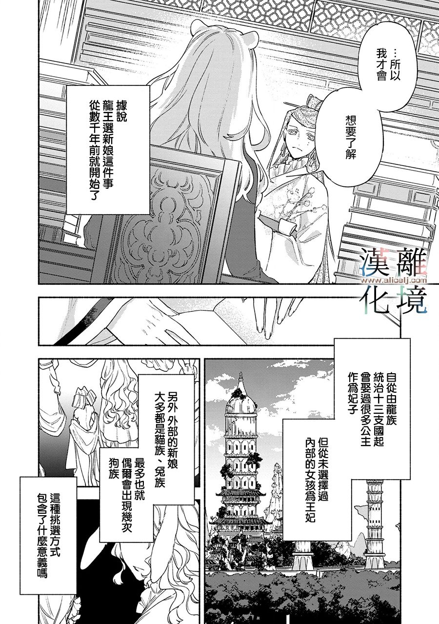 《龙王陛下的逆鳞公主》漫画最新章节第6话免费下拉式在线观看章节第【16】张图片