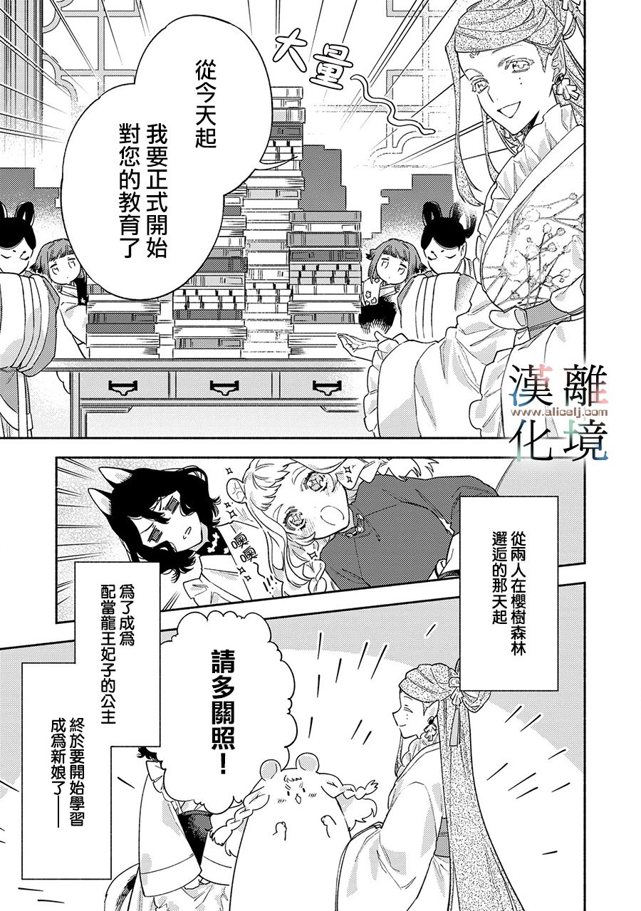 《龙王陛下的逆鳞公主》漫画最新章节第6话免费下拉式在线观看章节第【3】张图片