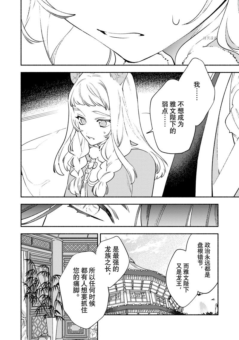 《龙王陛下的逆鳞公主》漫画最新章节第13话免费下拉式在线观看章节第【26】张图片