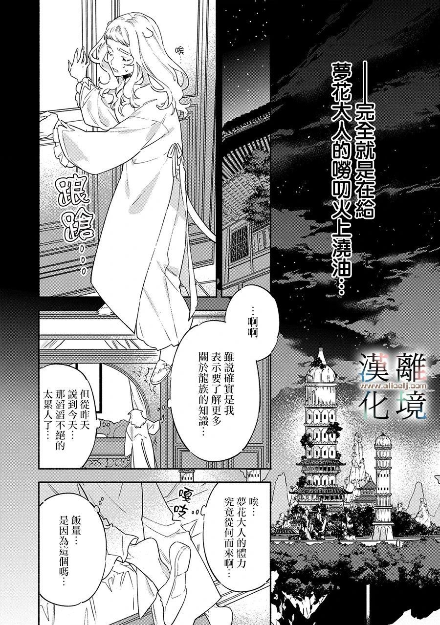 《龙王陛下的逆鳞公主》漫画最新章节第2话免费下拉式在线观看章节第【24】张图片