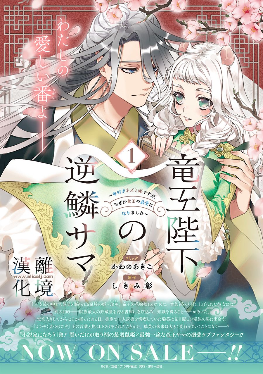 《龙王陛下的逆鳞公主》漫画最新章节第6话免费下拉式在线观看章节第【37】张图片