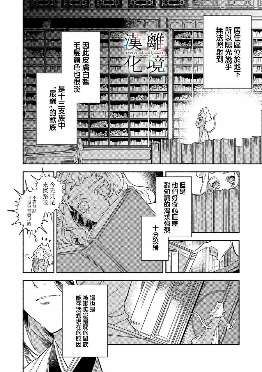 《龙王陛下的逆鳞公主》漫画最新章节第1话免费下拉式在线观看章节第【12】张图片